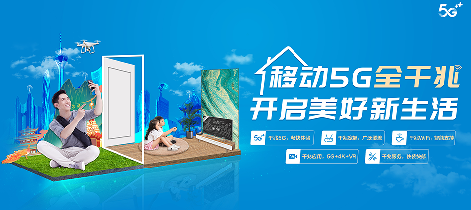 中国移动额敏县移动宽带
